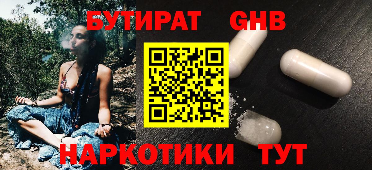 БУТИРАТ 99%  Вход с VPN  Сланцы 