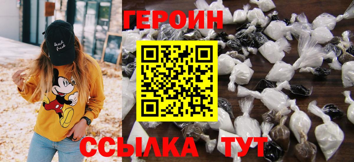 Героин  ГЕРОИН гречка  Вход с VPN  Сланцы 