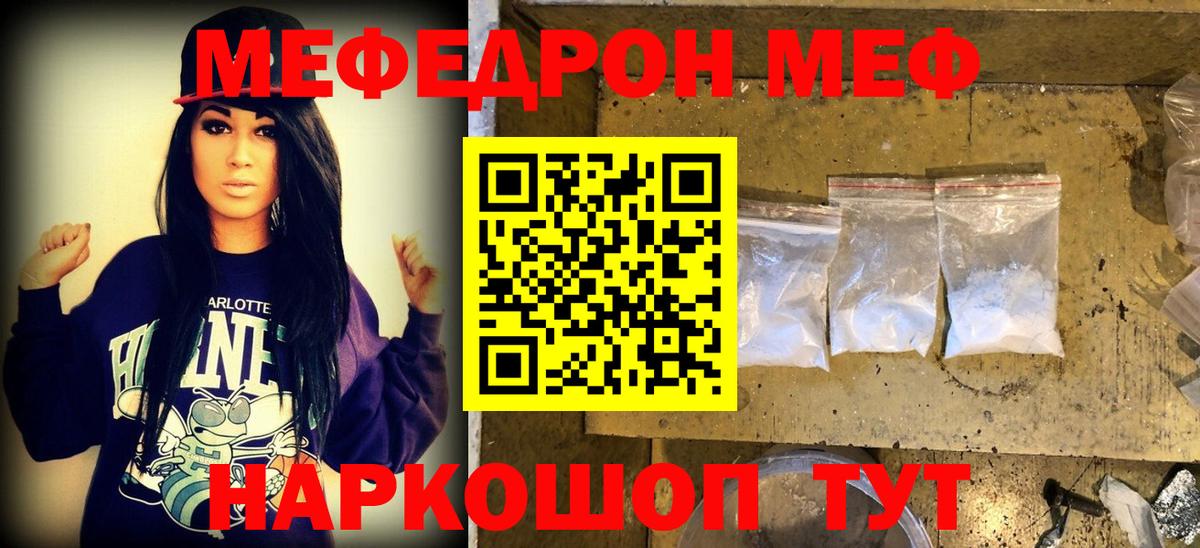 МЯУ-МЯУ  МЯУ-МЯУ VHQ  МЯУ-МЯУ  Сланцы  МЕФ кристаллы  Вход с VPN 